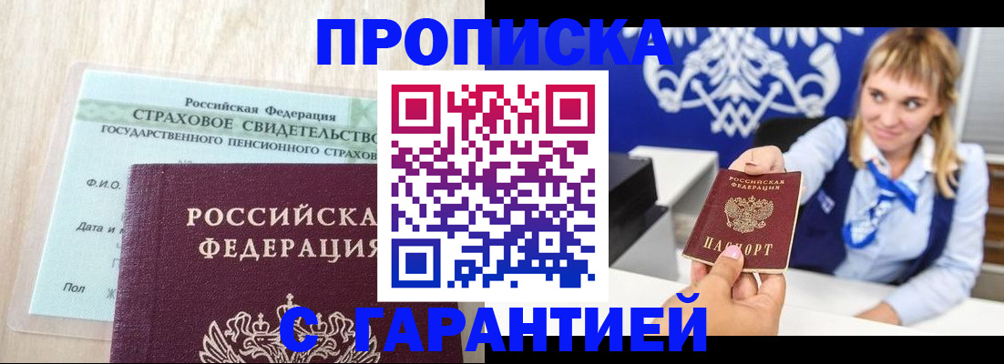 прописка паспорт в Нарткале