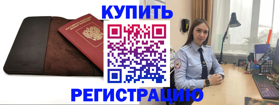 временная регистрация для всех в Нарткале